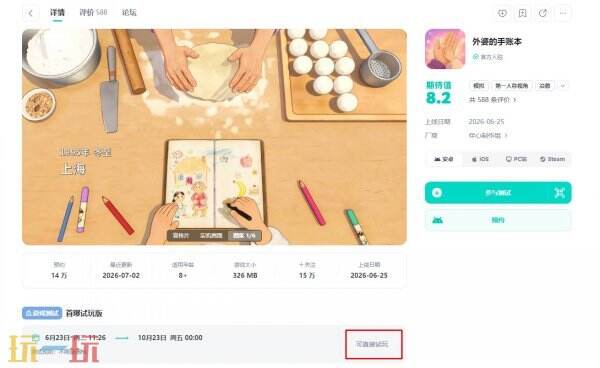 外婆的手账本测试入口 外婆的手账本试玩入口