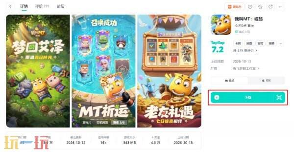 我叫MT崛起最新版本1.0.5下载 我叫MT崛起官方正版下载