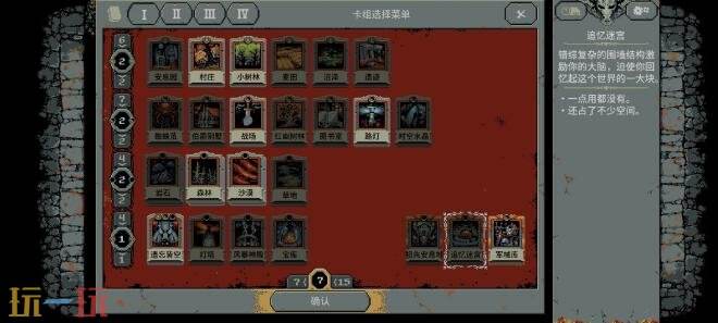 循环勇士常见地形组合搭配介绍 特定组合成为特殊地形