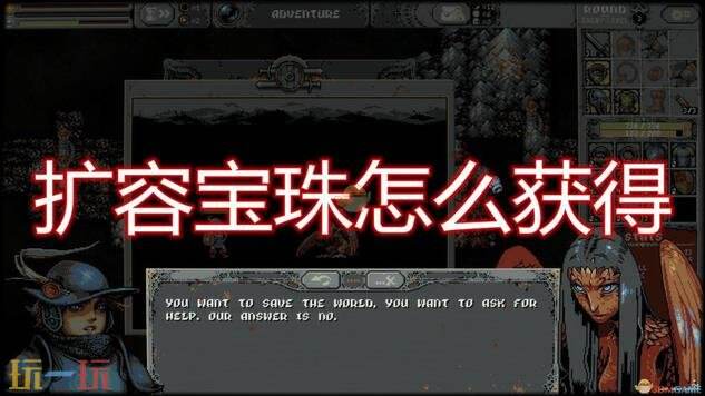 循环勇士扩容宝珠如何获取 获取核心