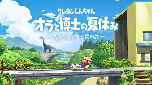 《蜡笔小新 我与博士的暑假》与《蜡笔小新“煤炭镇的小白”》NS2版27年3月4日发售