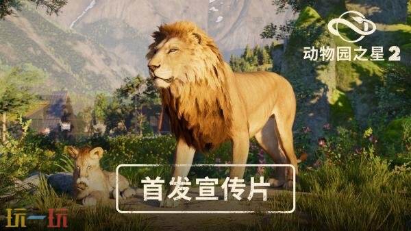 动物园模拟游戏《动物园之星2》现已正式发售!