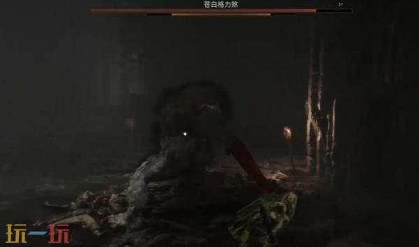 致命躯壳2苍白格力煞怎么打 BOSS苍白格力煞打法攻略