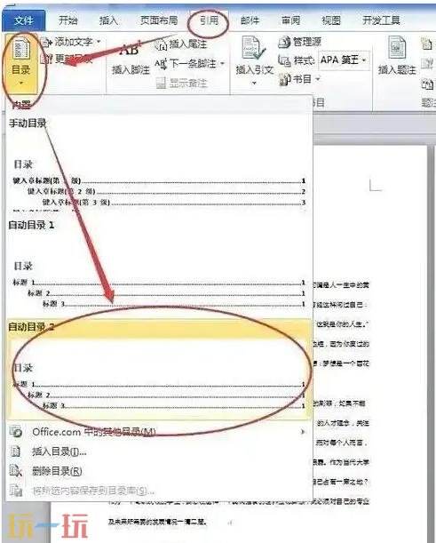 word文档怎么生成洛克王国目录 洛克王国word文档生成目录教程