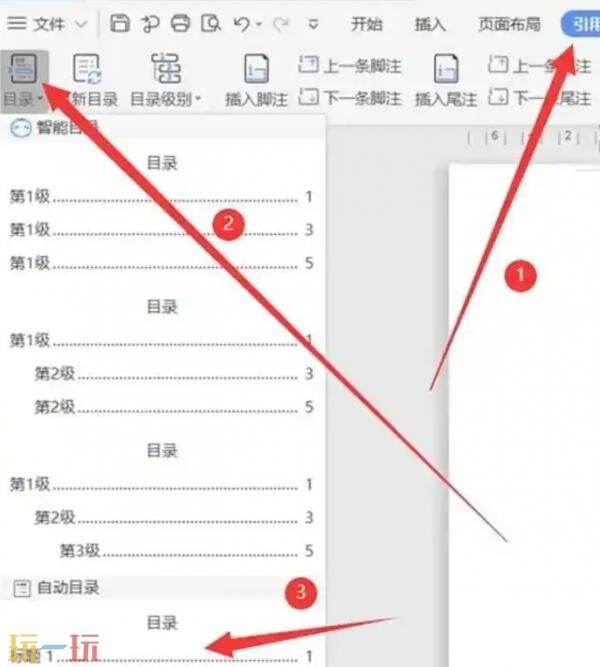 word文档怎么生成洛克王国目录 洛克王国word文档生成目录教程