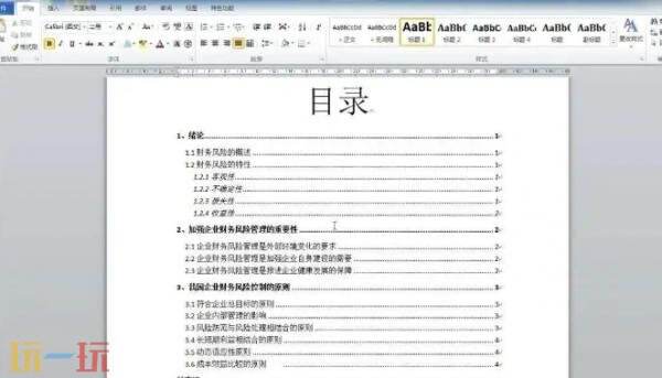 word文档怎么生成洛克王国目录 洛克王国word文档生成目录教程