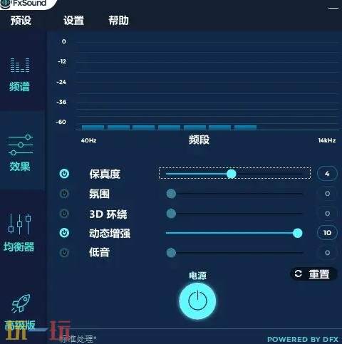 fxsound空洞骑士丝之歌怎么设置脚步声增强 fxsound脚步声增强设置教程