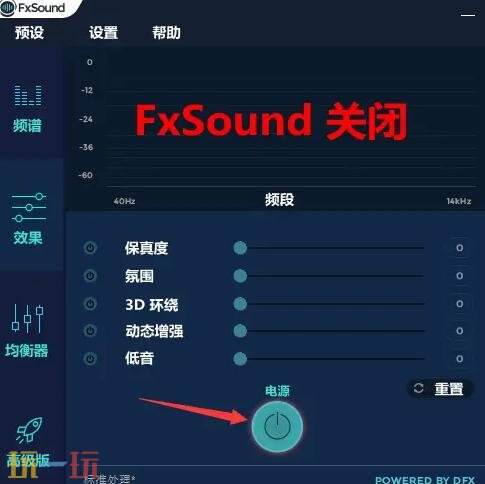 fxsound空洞骑士丝之歌怎么设置脚步声增强 fxsound脚步声增强设置教程