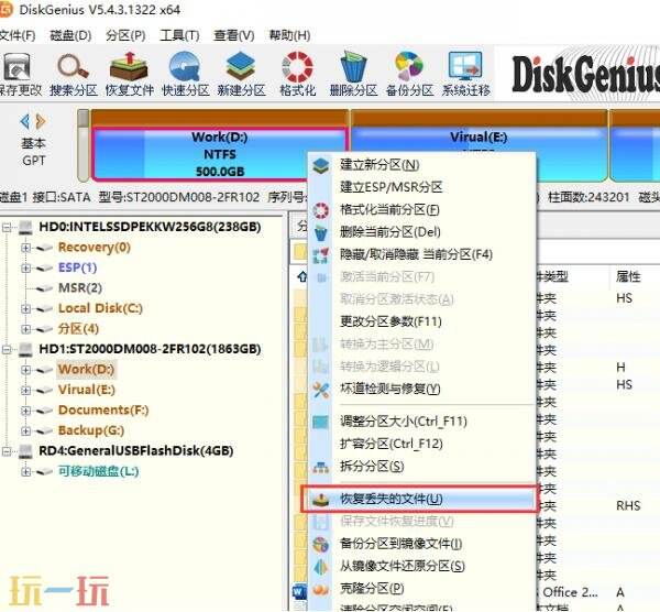 diskgenius怎么恢复空洞骑士丝之歌数据 diskgenius恢复数据教程