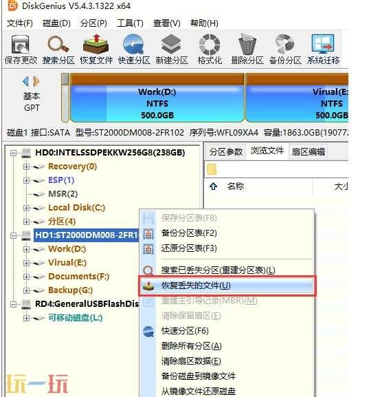 diskgenius怎么恢复空洞骑士丝之歌数据 diskgenius恢复数据教程
