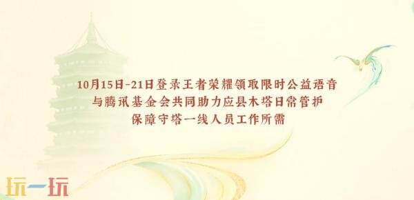王者荣耀十一周年限定皮肤【盾山-一塔千年】限时活动免费获取!