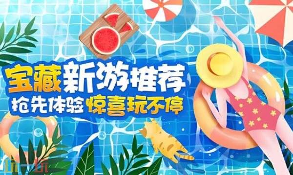 无限元宝手游平台哪个靠谱 靠谱的无限元宝手游平台推荐