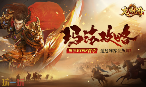 龙腾盛世传奇手游下载入口 龙腾盛世传奇手游官方版
