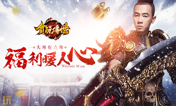 贪玩传世传奇网页版 贪玩传世传奇网页版登录