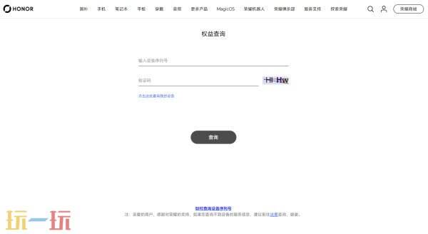 荣耀官网序列号查询入口 荣耀官网序列号查真伪
