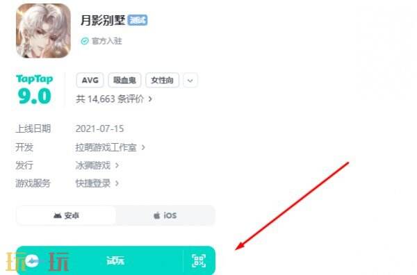 月影别墅官服下载链接 月影别墅下载官服入口
