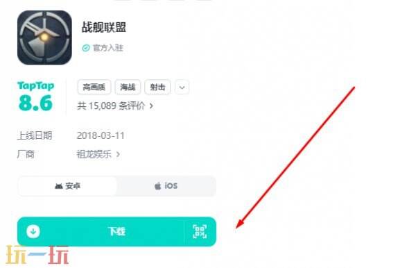 战舰联盟官方下载入口 战舰联盟官网下载入口