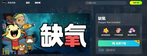 缺氧风灵月影修改器官方下载 缺氧修改器最新