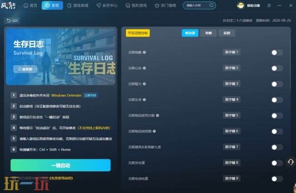 生存日志修改器最新 生存日志风灵月影修改器官方下载