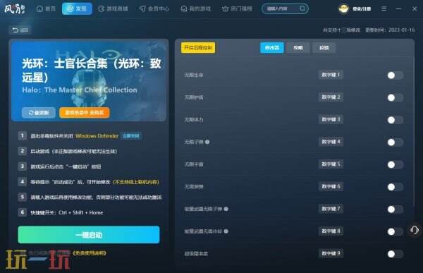 光环致远星修改器最新 光环致远星风灵月影修改器官方下载