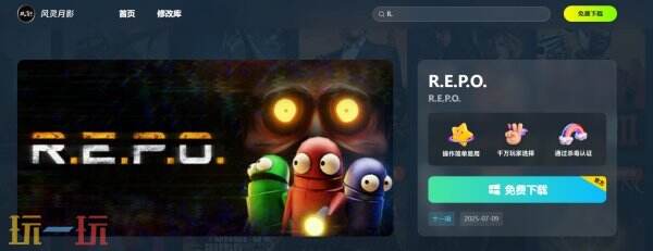 repo修改器最新 repo风灵月影修改器官方下载