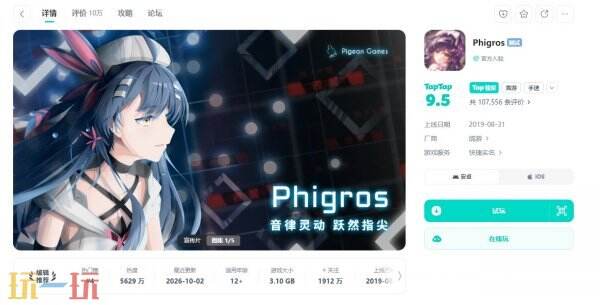 Phigros手游最新版4.0.1下载 Phigros官方正版下载