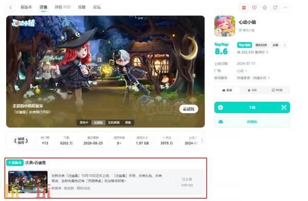 心动小镇官方正版下载 心动小镇最新近幽集庆典版本下载