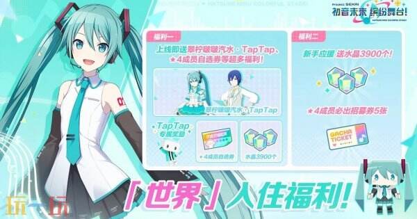 初音未来缤纷舞台最新6.4.0版本下载 初音未来缤纷舞台官方正版下载
