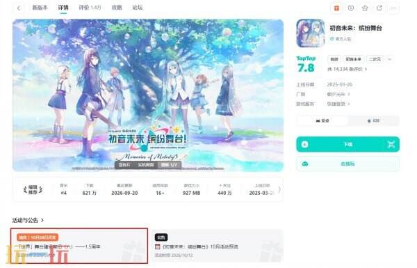 初音未来缤纷舞台最新6.4.0版本下载 初音未来缤纷舞台官方正版下载