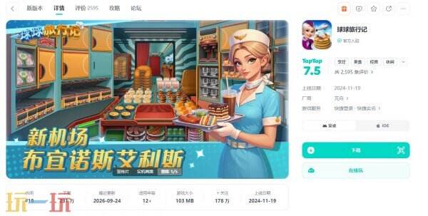 球球旅行记正版下载 球球旅行记最新版1.1.71免费下载