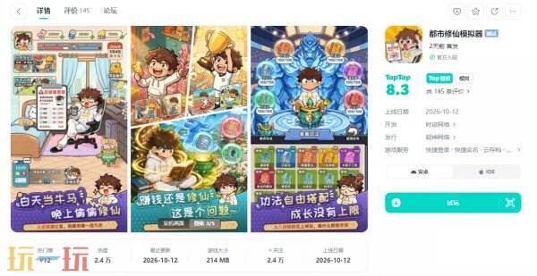 都市修仙模拟器官方正版下载 都市修仙模拟器最新版4.3下载