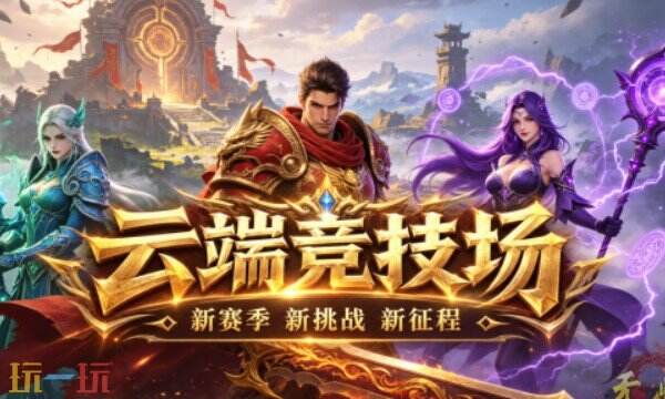无忧传奇版本下载安装最新版 无忧传奇官网最新区入口