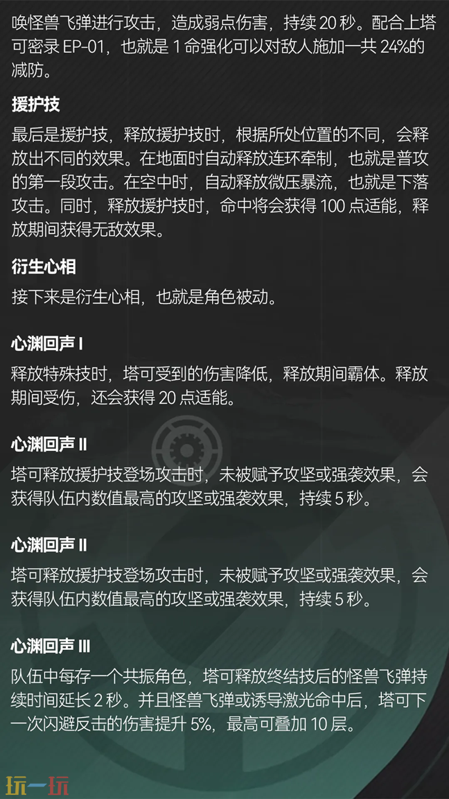 绿梦时空之声塔可怎么玩 塔可的辅助养成配队配装攻略