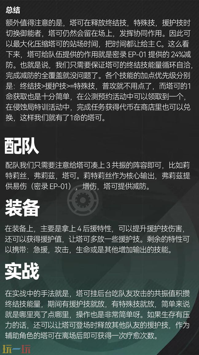 绿梦时空之声塔可怎么玩 塔可的辅助养成配队配装攻略