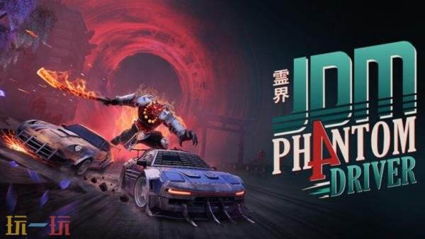 《JDM：漂移大师》开发商衍生作品《JDM: Ph4ntom Driver》公布！