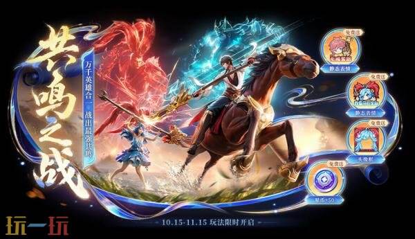王者荣耀10月15日版本更新公告：2026周年庆即将开启！限定皮肤免费送