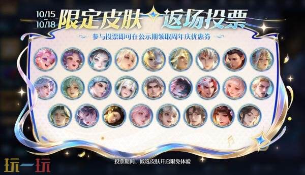王者荣耀10月15日版本更新公告：2026周年庆即将开启！限定皮肤免费送