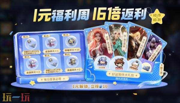 王者荣耀10月15日版本更新公告：2026周年庆即将开启！限定皮肤免费送
