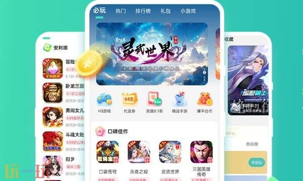十大满v手游盒子排行榜最新 满v手游盒子排行榜前十名