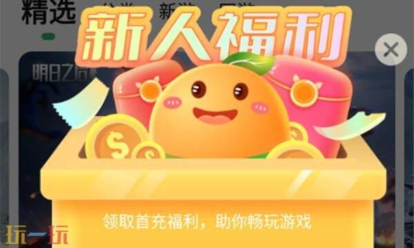 十大0.1折手游平台排行榜推荐 最新0.1折手游平台排行榜前十