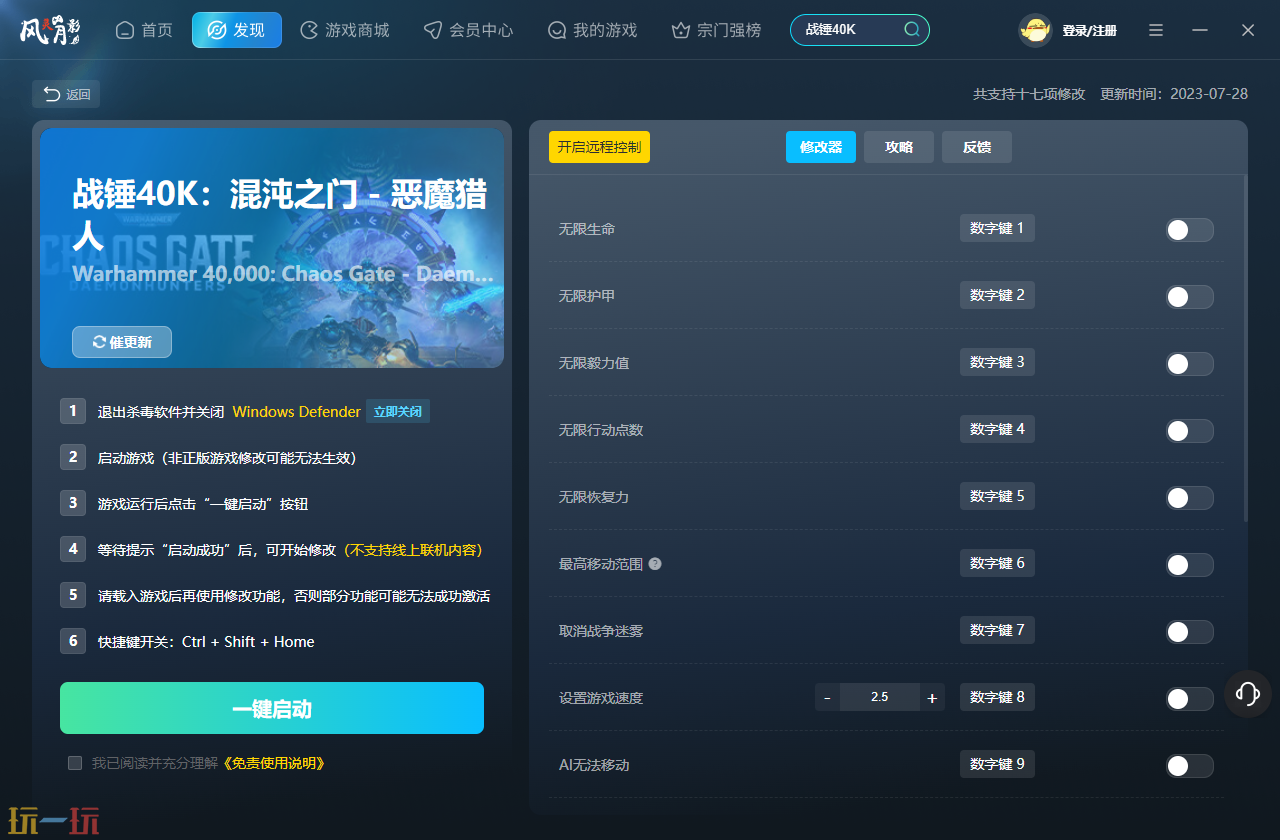 战锤40K混沌之门恶魔猎人修改器 战锤40K混沌之门恶魔猎人修改器风灵月影2026