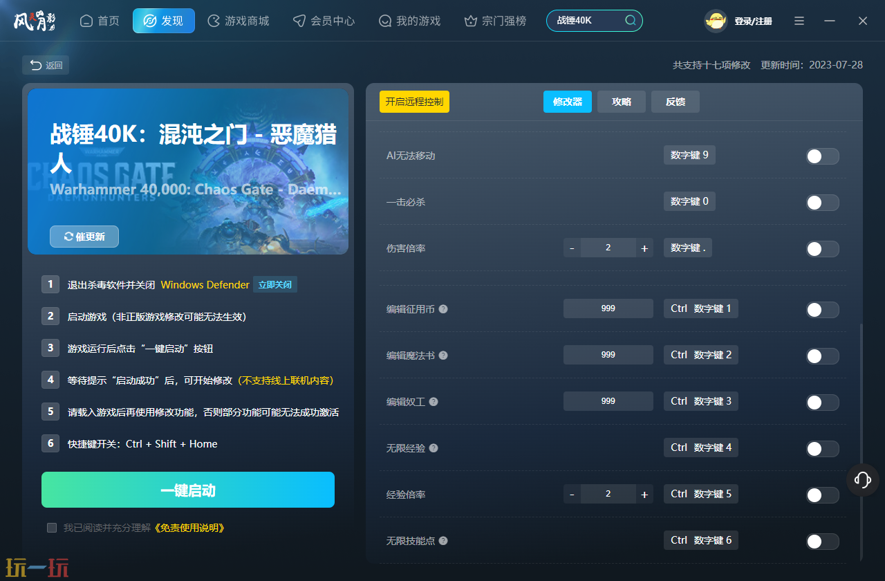 战锤40K混沌之门恶魔猎人修改器 战锤40K混沌之门恶魔猎人修改器风灵月影2026