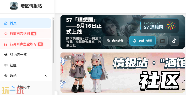 暗区突围无限情报站网址是多少 暗区突围无限情报站官网