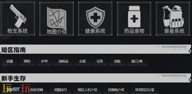 暗区突围无限wiki 暗区突围无限wiki官方