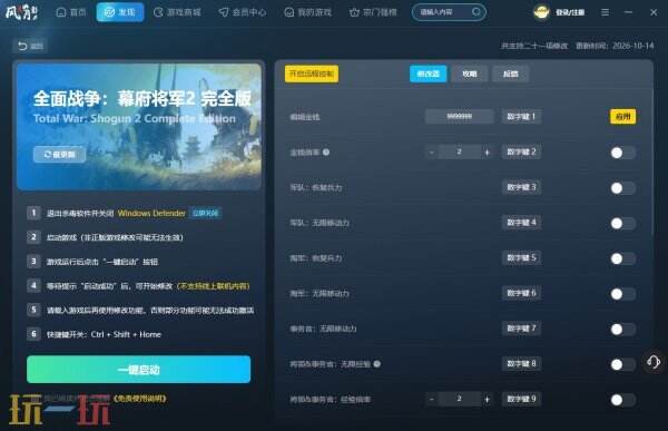 全面战争幕府将军2完全版风灵月影官方下载 全面战争幕府将军2完全版修改器最新
