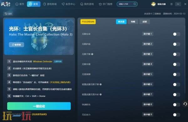 光环3风灵月影修改器官方下载 光环3修改器最新