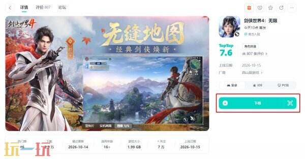 剑侠世界4无限官方版下载安装 剑侠世界4无限最新版本1.8.6289下载入口