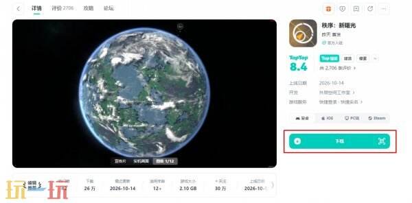 秩序新曙光手游下载安装 秩序新曙光最新版本0.9.0001下载