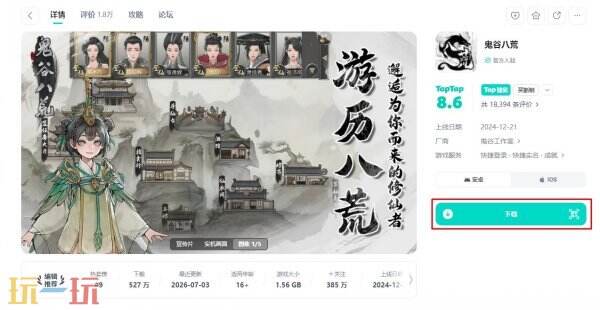 鬼谷八荒手游下载链接 鬼谷八荒手游最新1.1.329版本下载安装