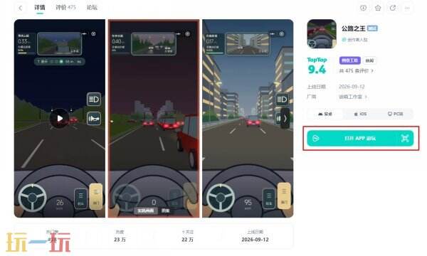 公路之王游戏在线玩免费 公路之王游戏入口